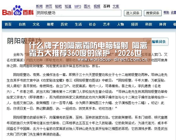 什么牌子的隔离霜防电脑辐射 隔离霜五大推荐360度的保护‘2026世界杯’(图2) FIFA世界杯