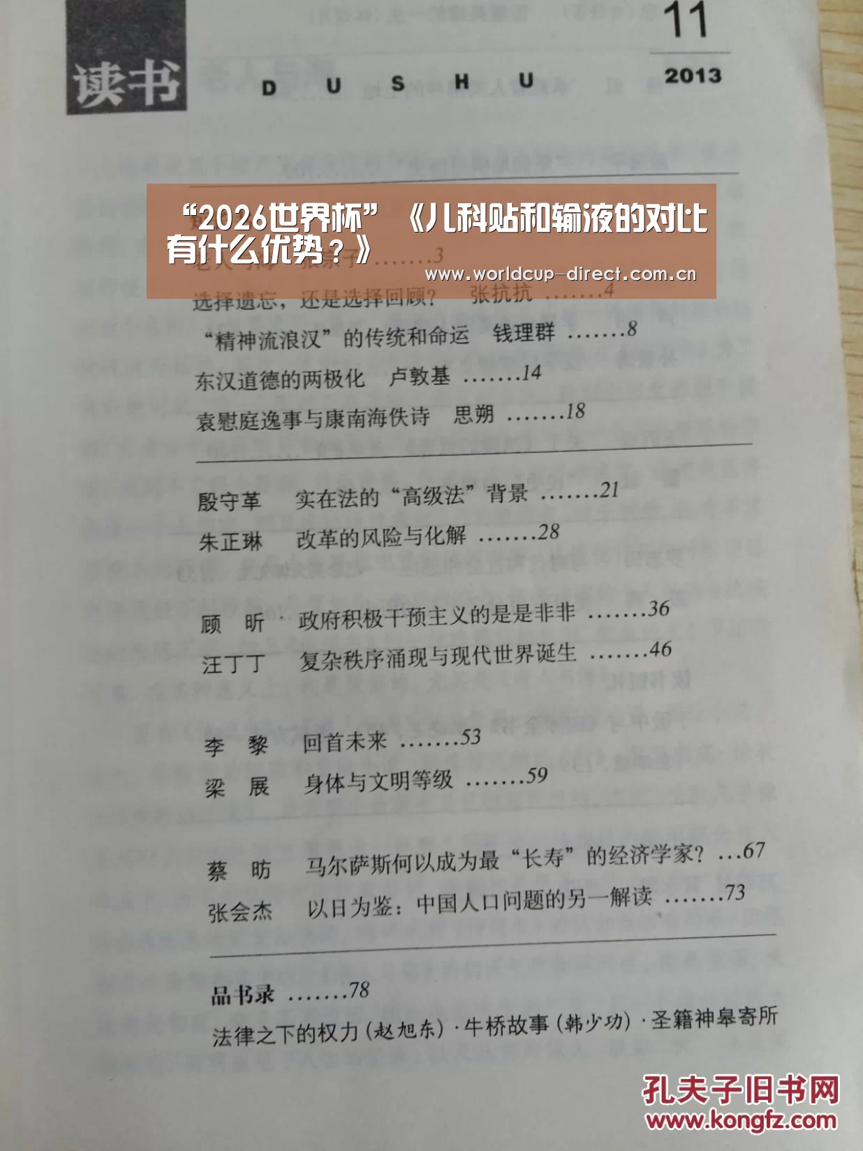 “2026世界杯”《儿科贴和输液的对比有什么优势?》(图1) 世界杯