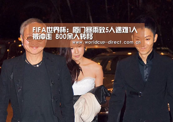 FIFA世界杯:厦门暴雨致5人遇难1人被冲走 800余人转移(图1) 2026世界杯
