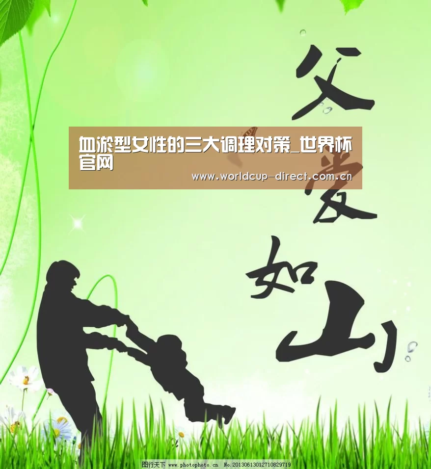 血淤型女性的三大调理对策_世界杯官网